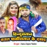 Sonu Sajan Yadav