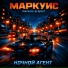 markuis