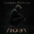 Сержио Фарелли
