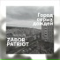 ZABOR feat. Patriot
