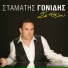 Stamatis Gonidis