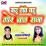 Babudas Manikpuri, Archana Prajapati