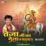 Ramdev Gurjar