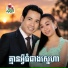 ទ ង ម ស ធ វ , រស ម រ ម ស, អ ឡ ច ច ន ត រ