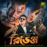 Kona, Prosenjit Mallick