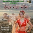Bheru Lal Gurjar, Dipika Bhat