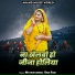Mathur siwan, Rina Rani