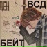 Бейт всд