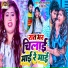 Shashi Lal Yadav, Neha Raj