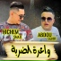 Hichem Smati feat. Abdou Sghir