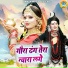 Teena, Gyanendra Sardhana