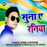 Suraj Sangam