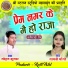 Mohan Kumar, Gayatri Mongre