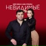 Анна Рубцова, Нико Неман