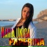 Maria Unica