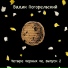 Вадик Погорельский