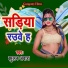 Jhulan Awara