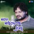 Humane Sagar