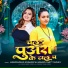 Anuradha Kumari, Manoj Mit Yadav