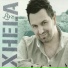 Xhela