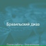 Бразильский джаз