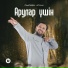 Рысбек Аташ
