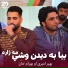 Bahram Jan, Bahir Amiri