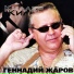 Геннадий Жаров и гр.Амнистия ll