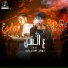 Boshe elfanar, بليه