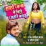 Ranjan Rangeela Yadav, Sonam SHarma