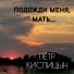 Пётр Кислицын