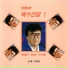 Sin Young-Kyun