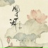 笔墨光年, 张子杨, 小含