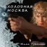 Мила Третьяк гр. Ш.А.Л.А.