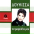 Doukissa