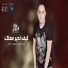 عصام العبيردى