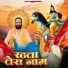 Adesh Kallu Modinagar, Vikash Lohmod