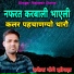 Rakesh Gome Jhopda