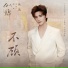 张远 Bird Zhang