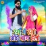 Rani Rangili, Rekha Rangili