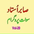 Sabair Ustad