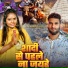 Abodh Albella, Supar Soni