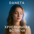 DANETA