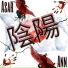 Asar, Ann