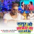 Monu Albela, Antra Singh Priyanka