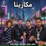 Boshe elfanar, عبده شيكو, عسلية, غزال