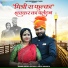 sanjay paliwal, Anita Sisodiya