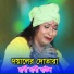 Rakhi Dasi Baul