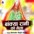 Ramdev Gujar Selari