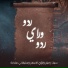 Saif Zaeiter, Louay Al Asmar, Stephanie Salemeh